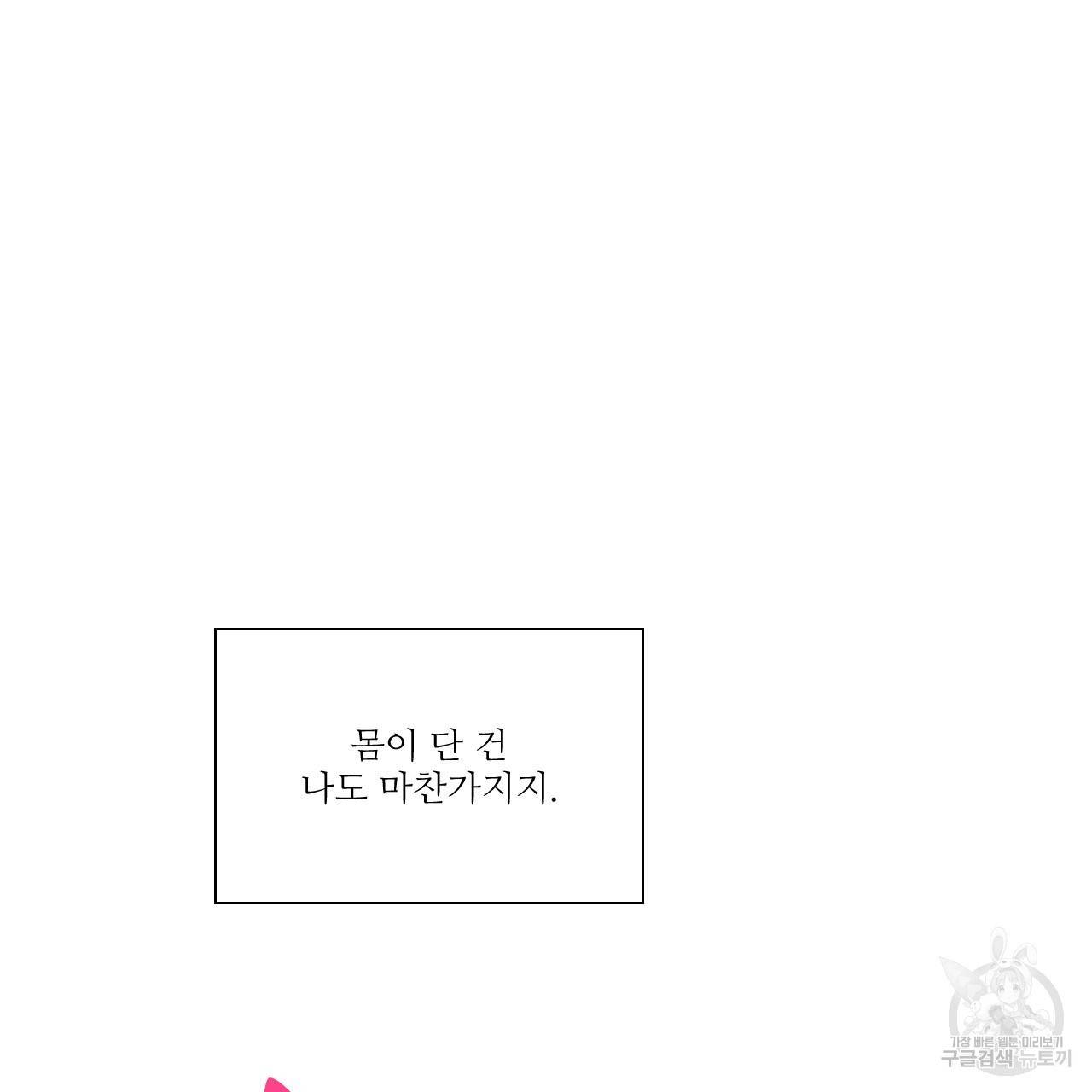 하트 이펙트 54화 69
