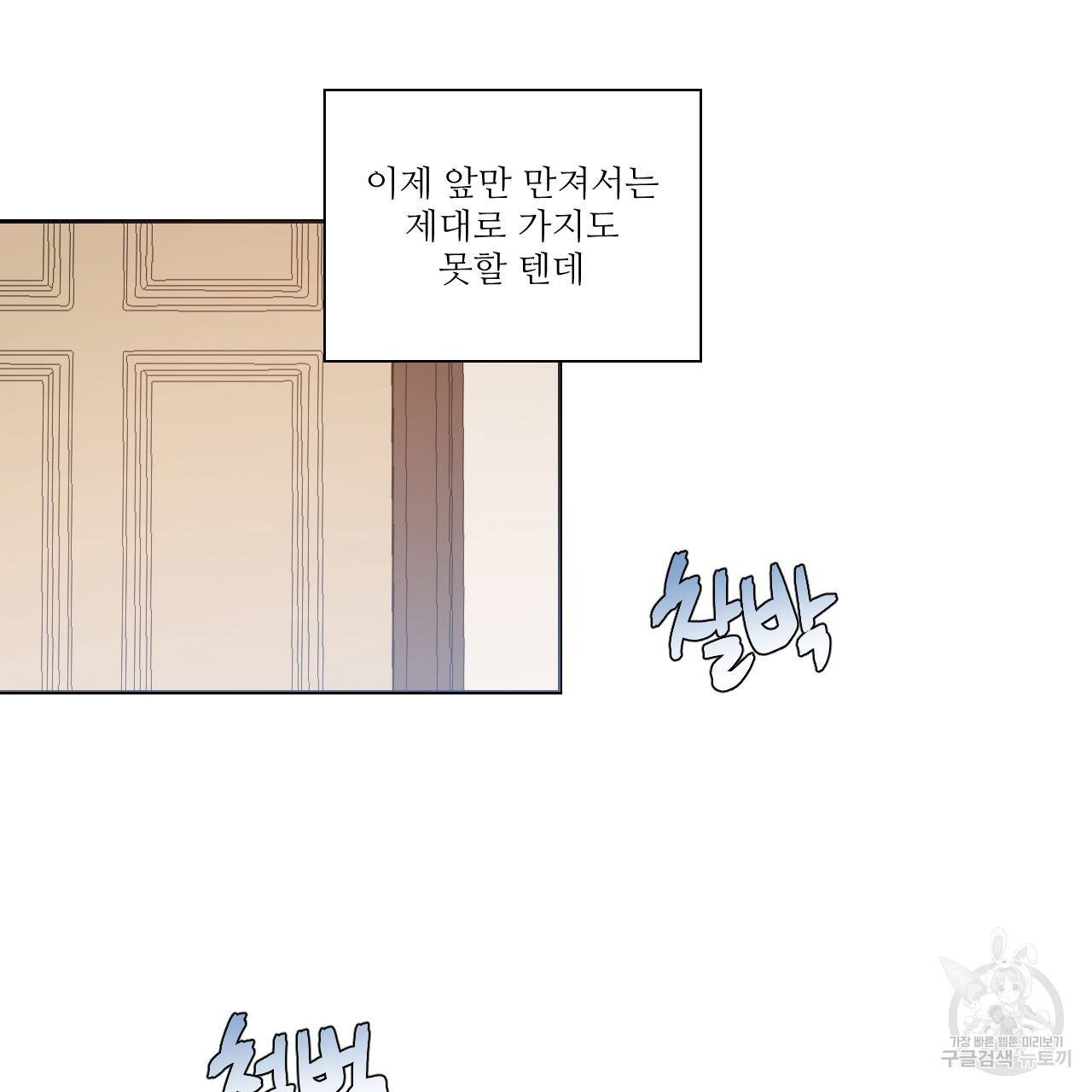 하트 이펙트 54화 73