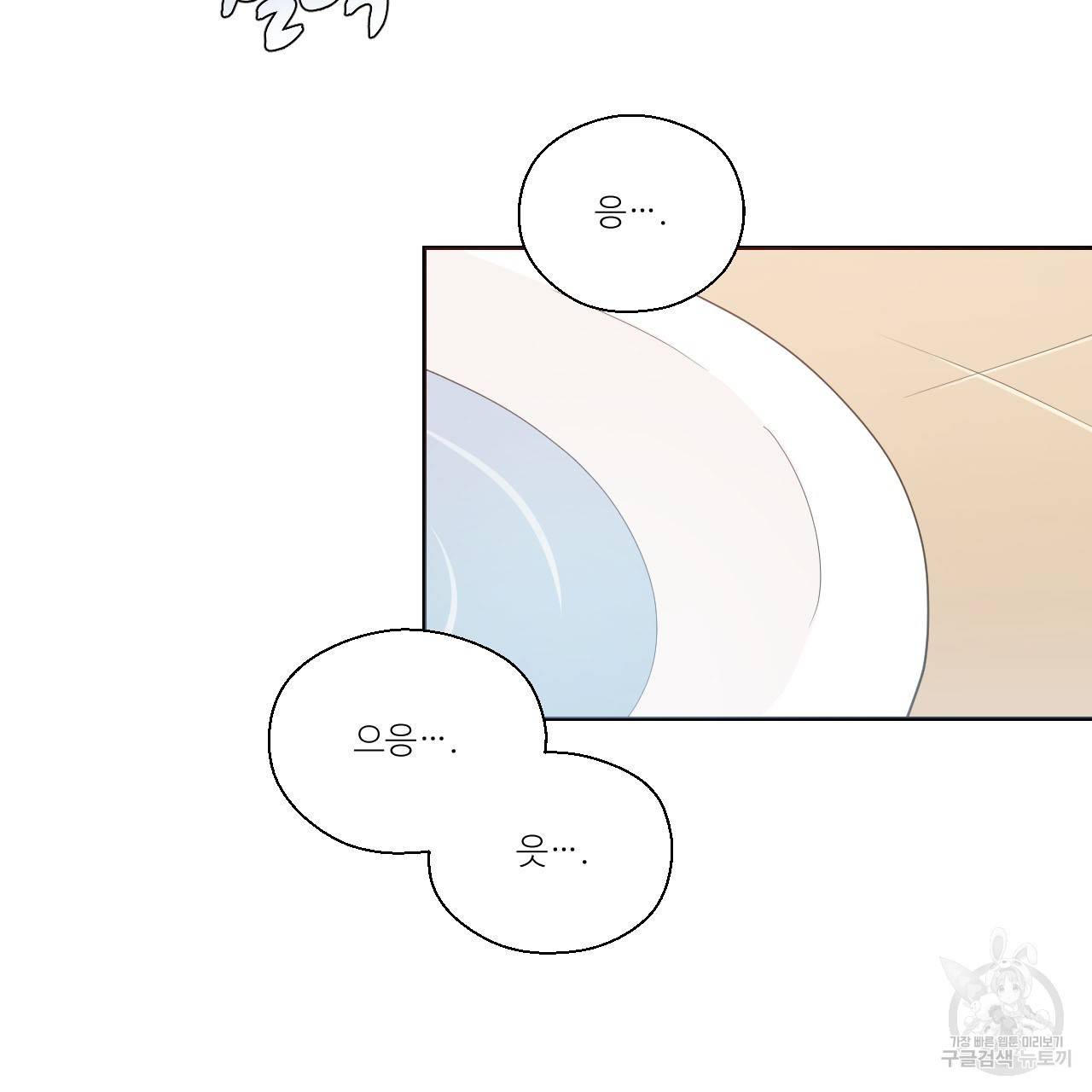 하트 이펙트 54화 74