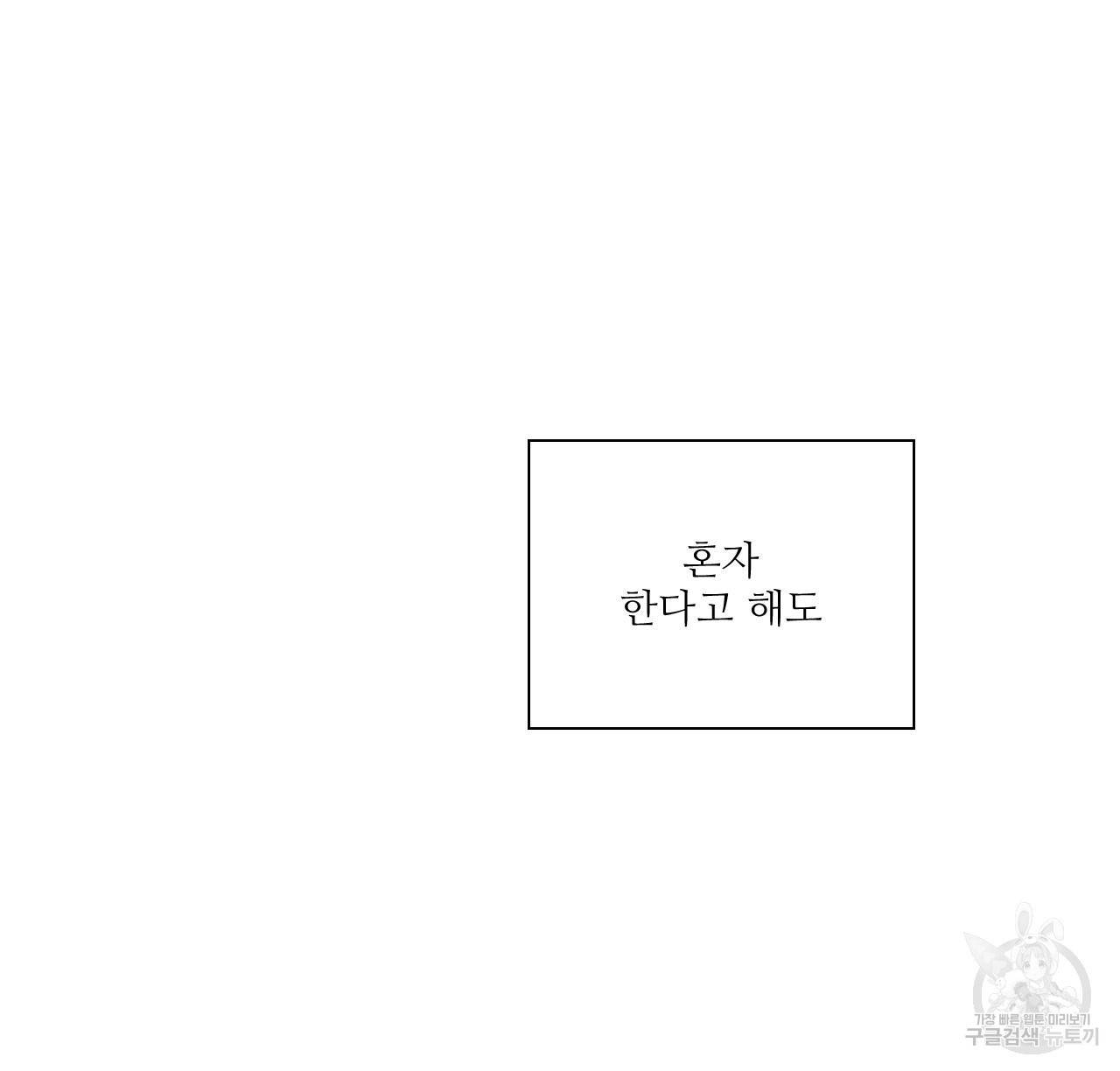 하트 이펙트 54화 75