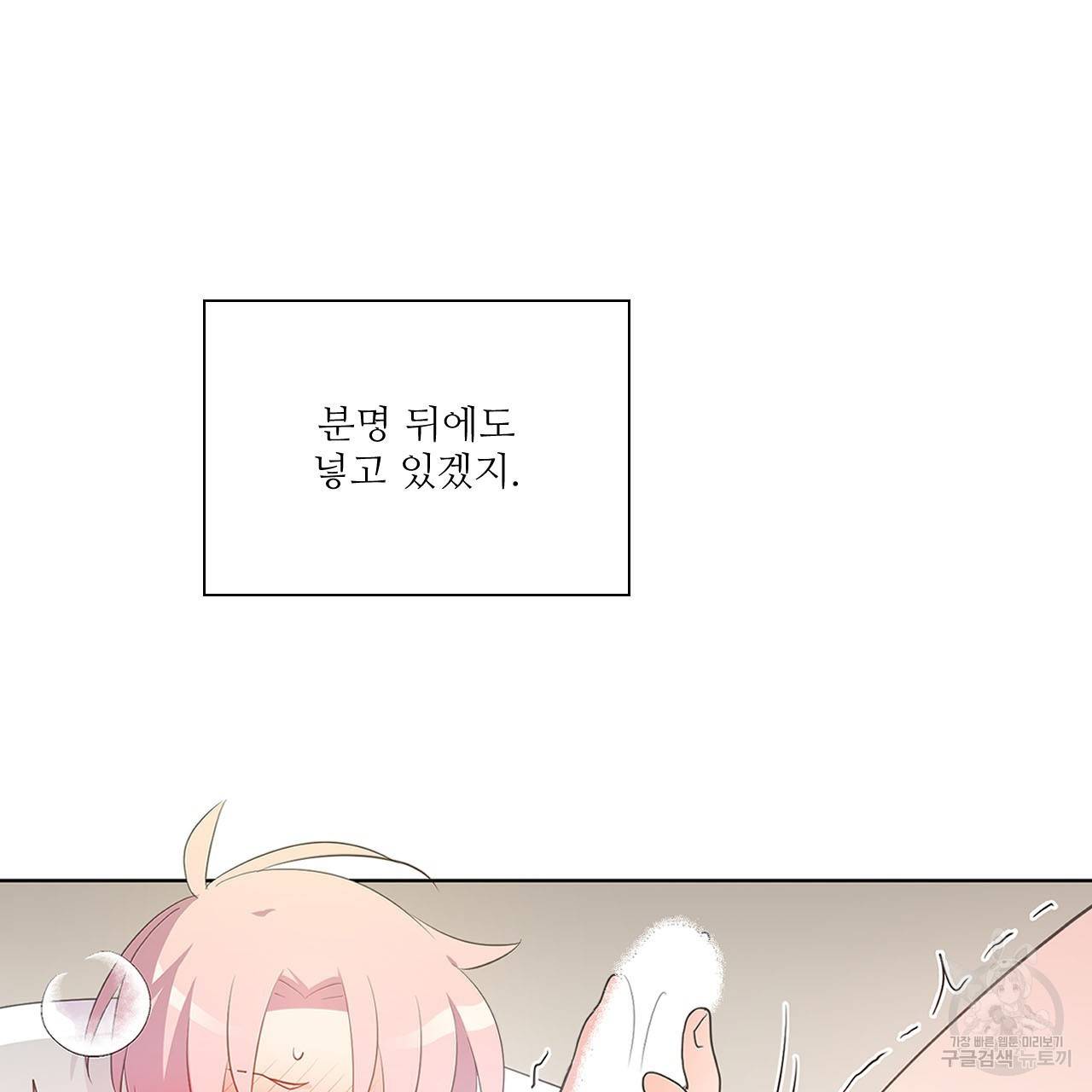 하트 이펙트 54화 76