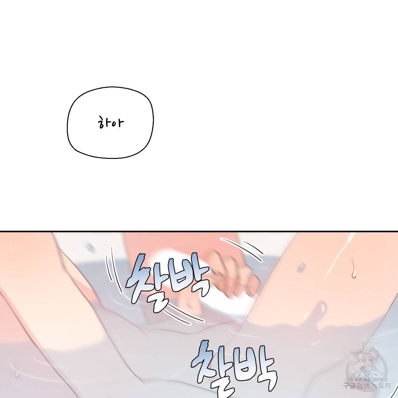 하트 이펙트 54화 78