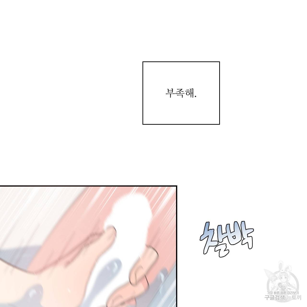 하트 이펙트 54화 81