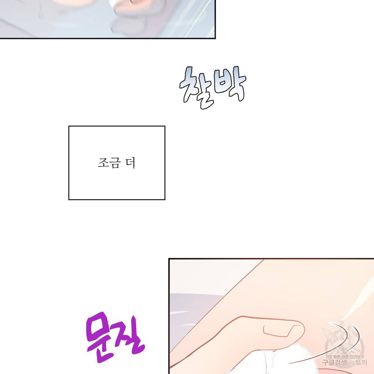 하트 이펙트 54화 82
