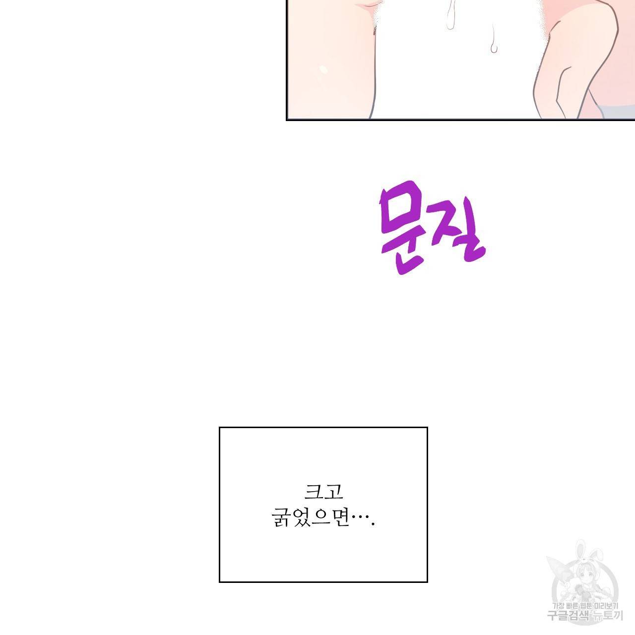 하트 이펙트 54화 83