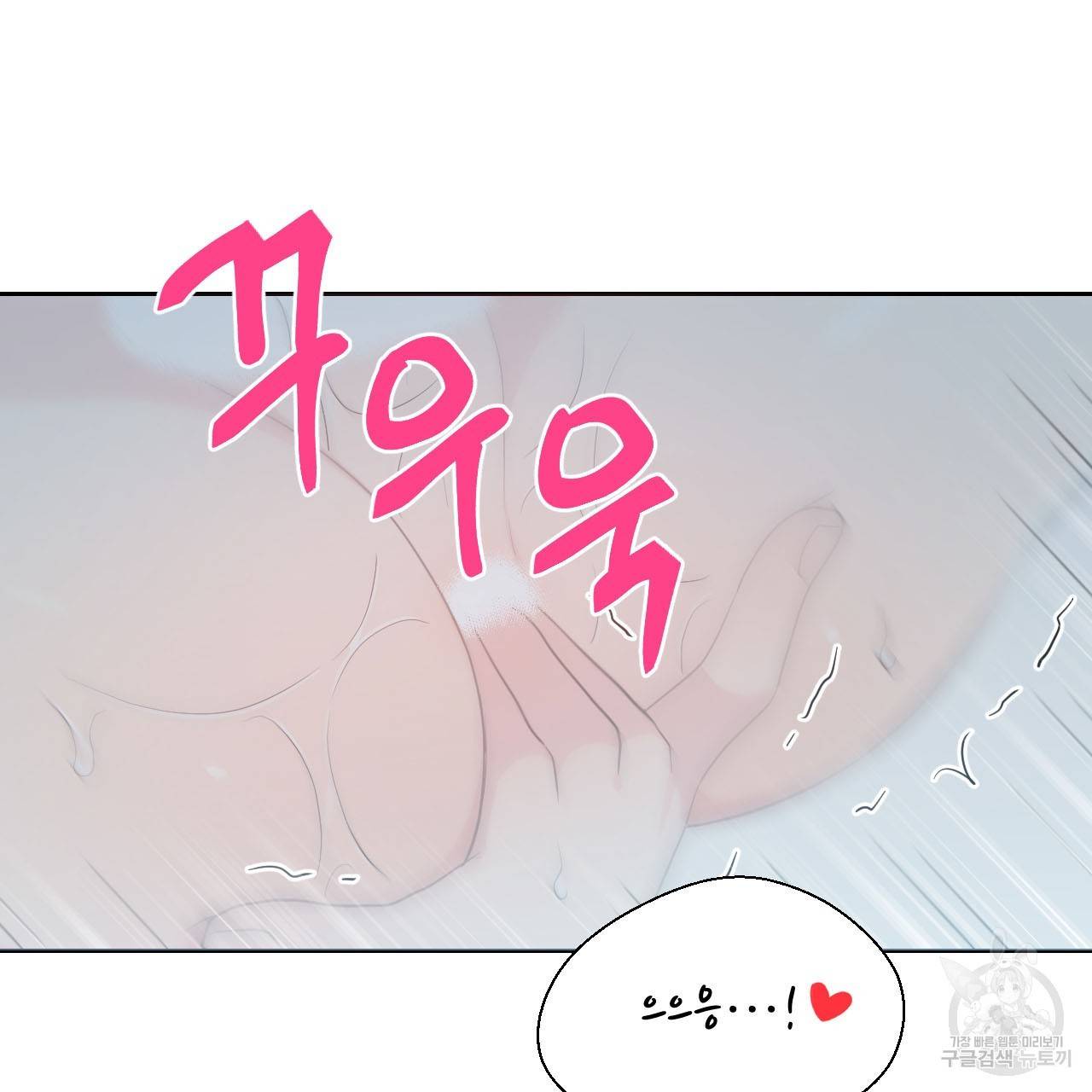 하트 이펙트 54화 84
