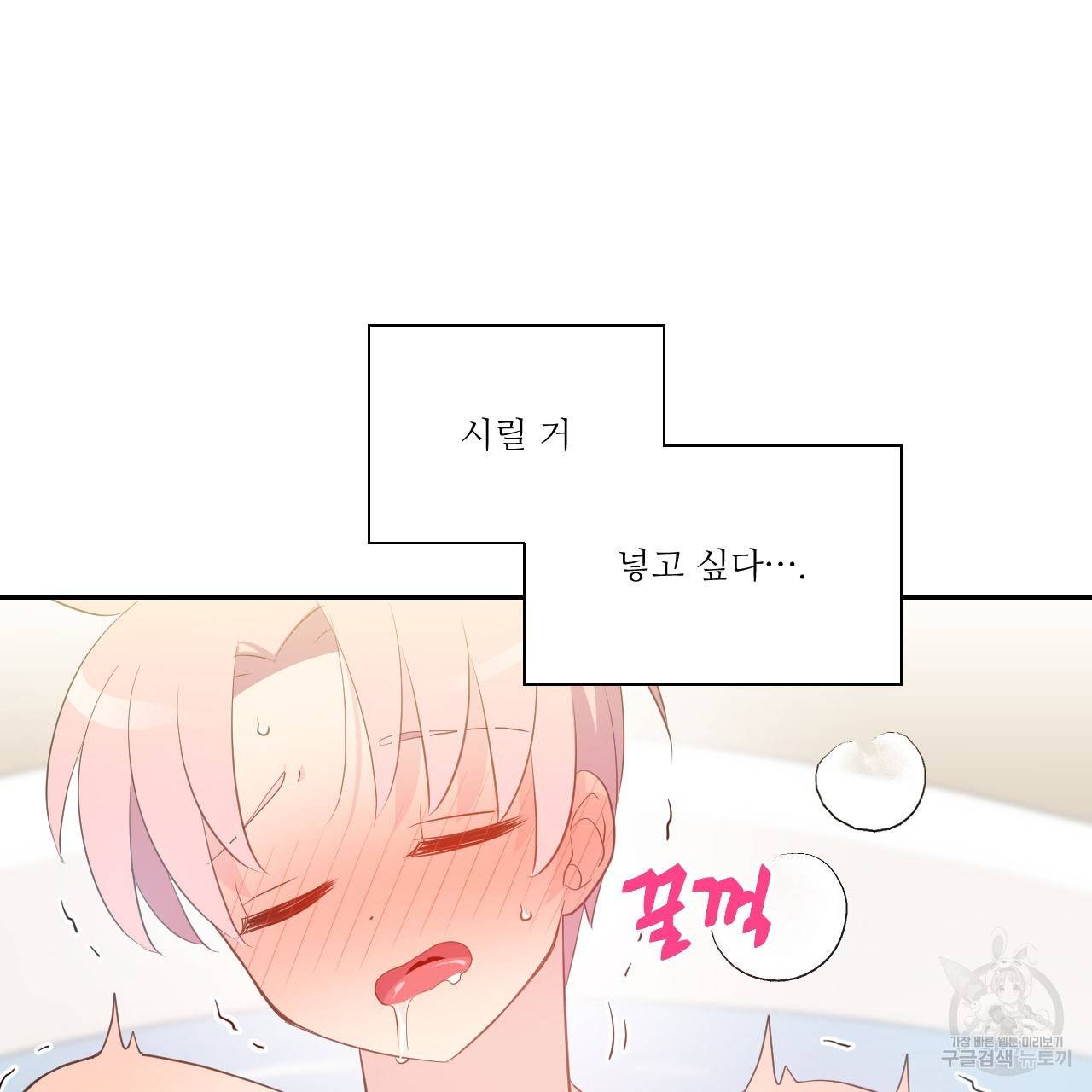 하트 이펙트 54화 86