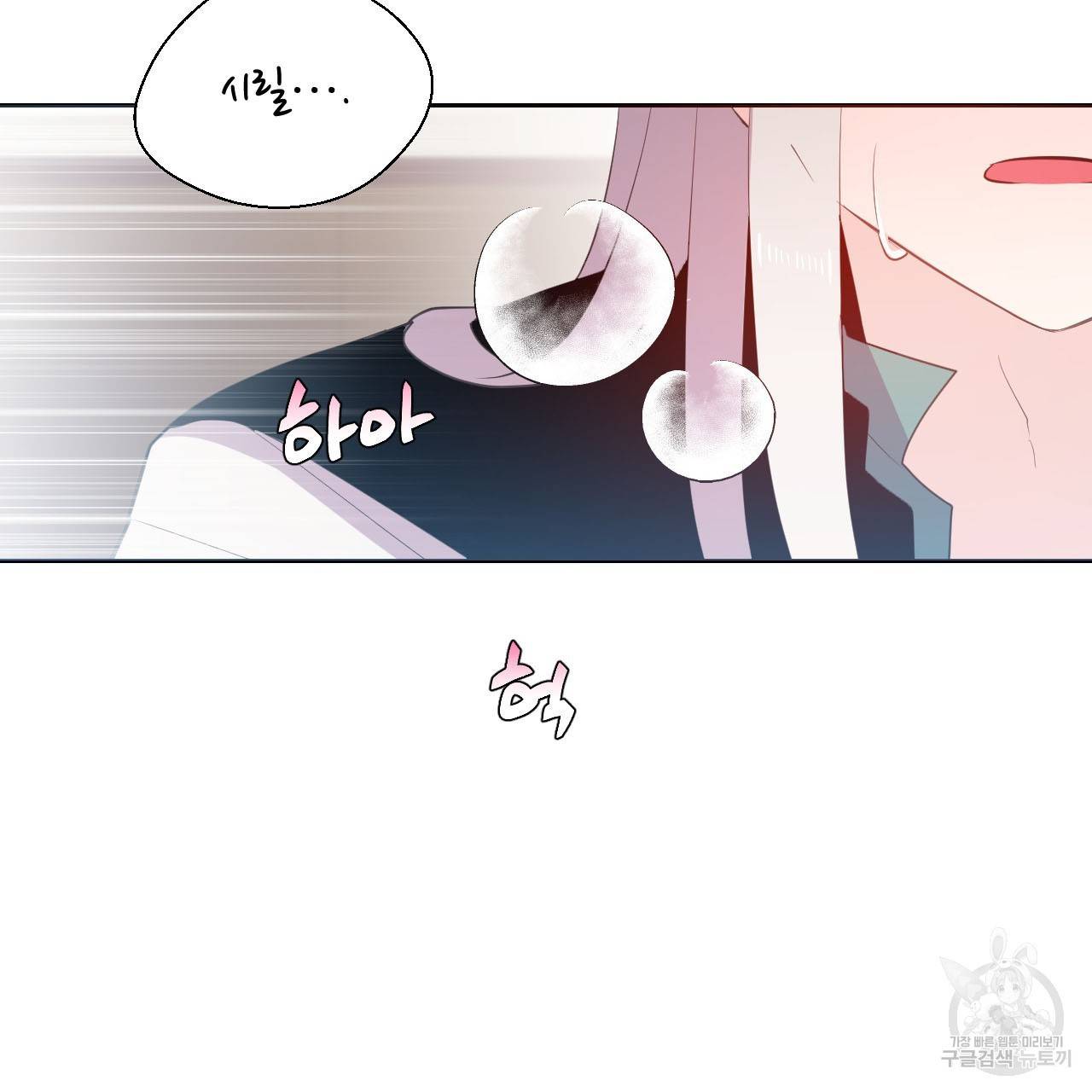 하트 이펙트 54화 88