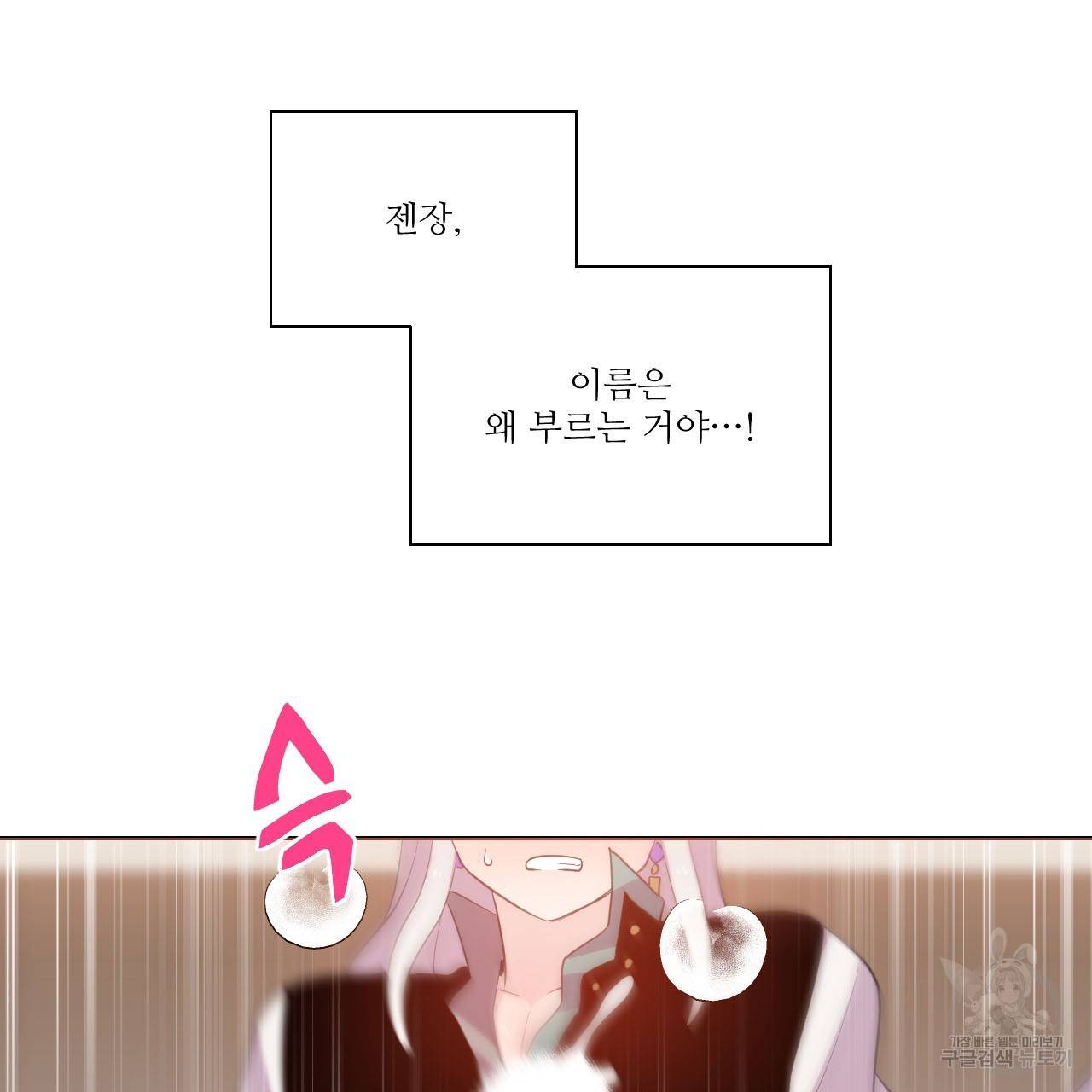 하트 이펙트 54화 89
