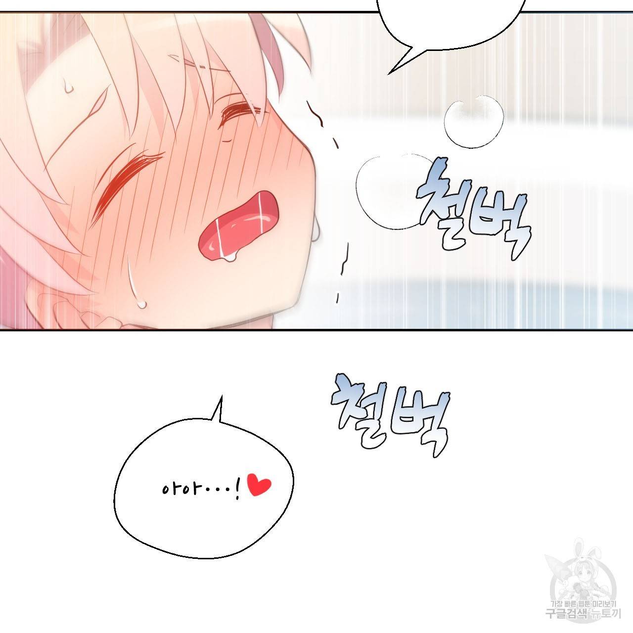 하트 이펙트 54화 94