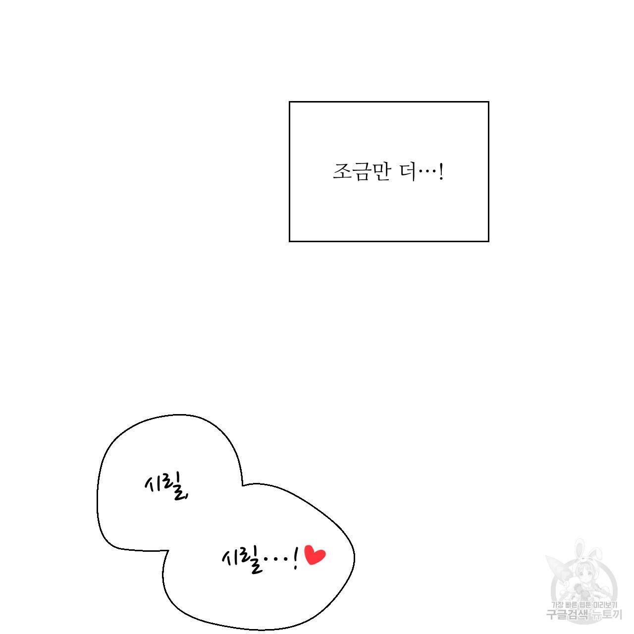 하트 이펙트 54화 95