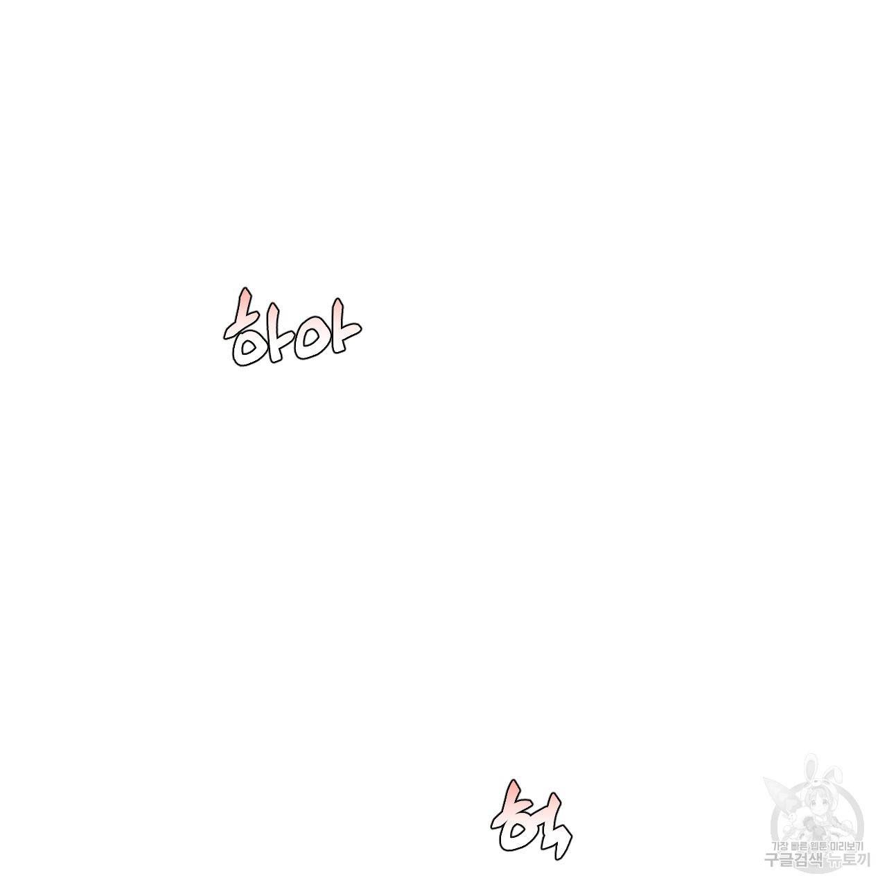 하트 이펙트 54화 107