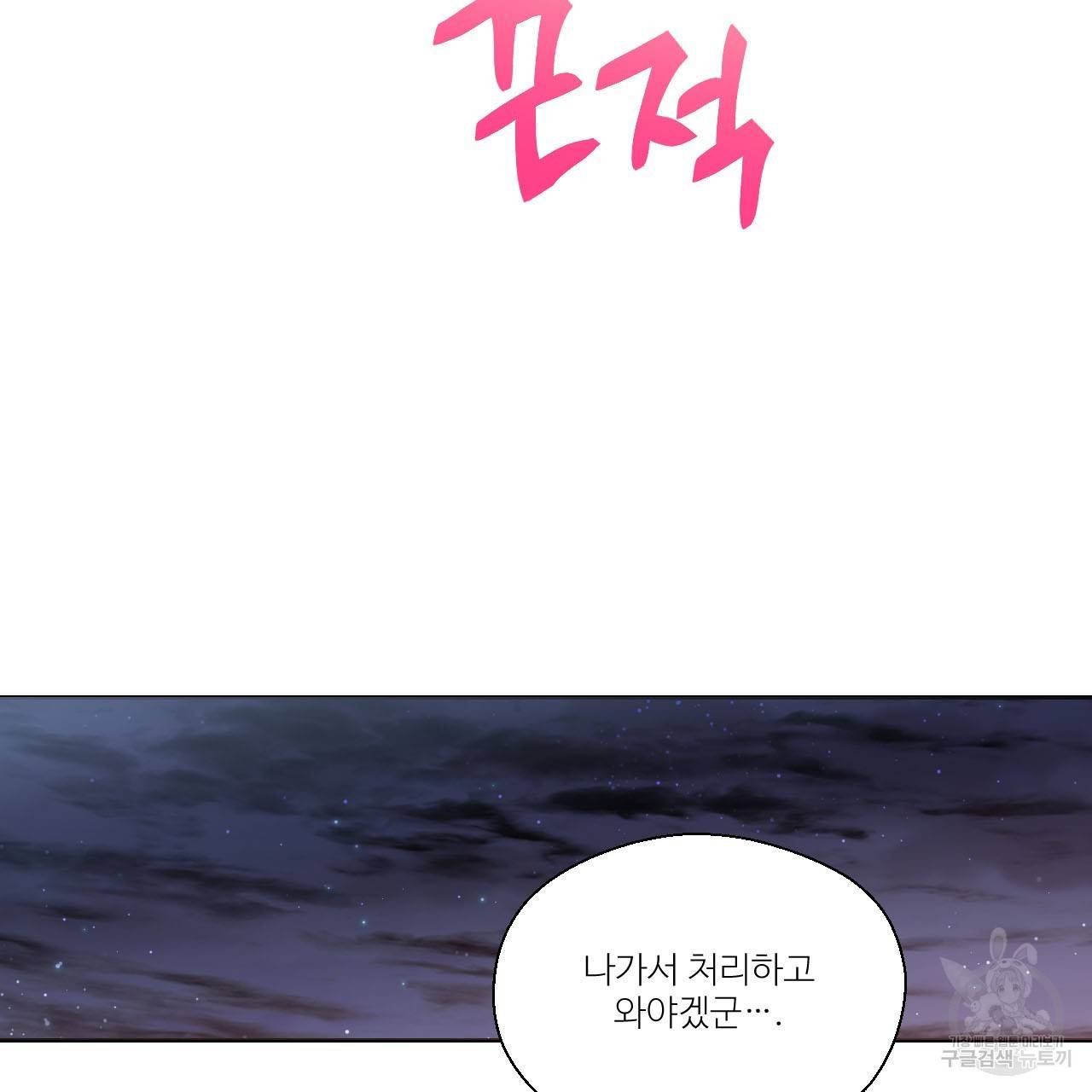 하트 이펙트 54화 113