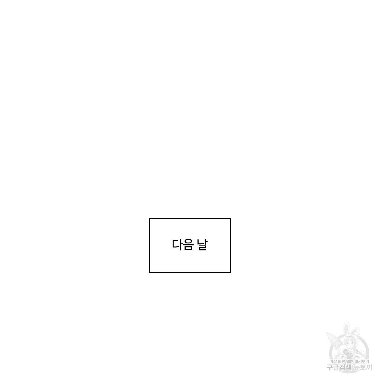 하트 이펙트 54화 117