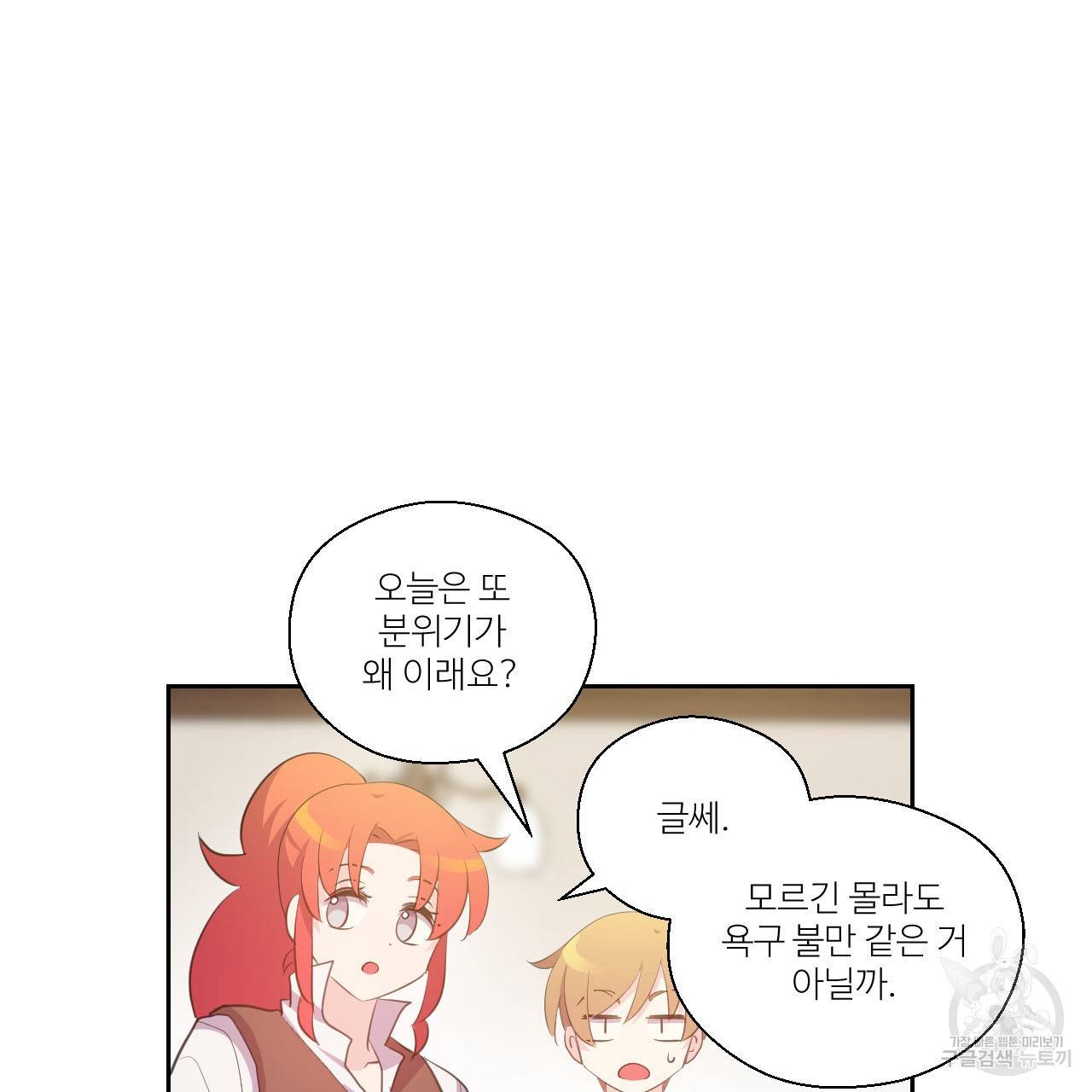 하트 이펙트 54화 121