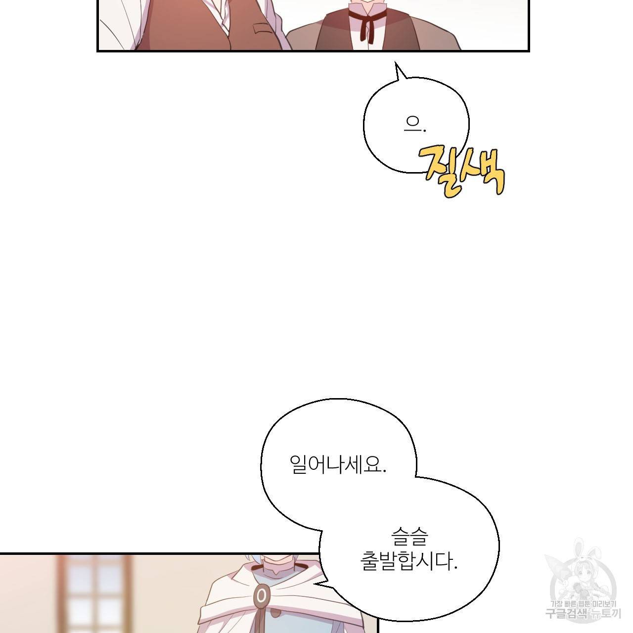 하트 이펙트 54화 122