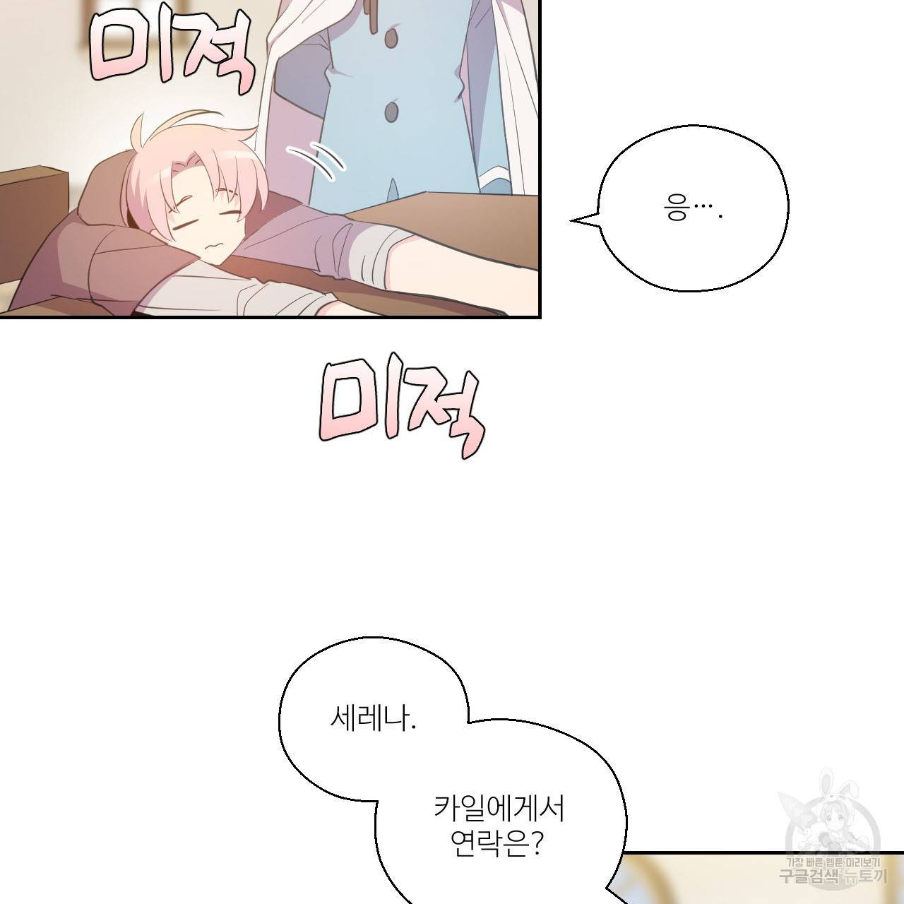 하트 이펙트 54화 123