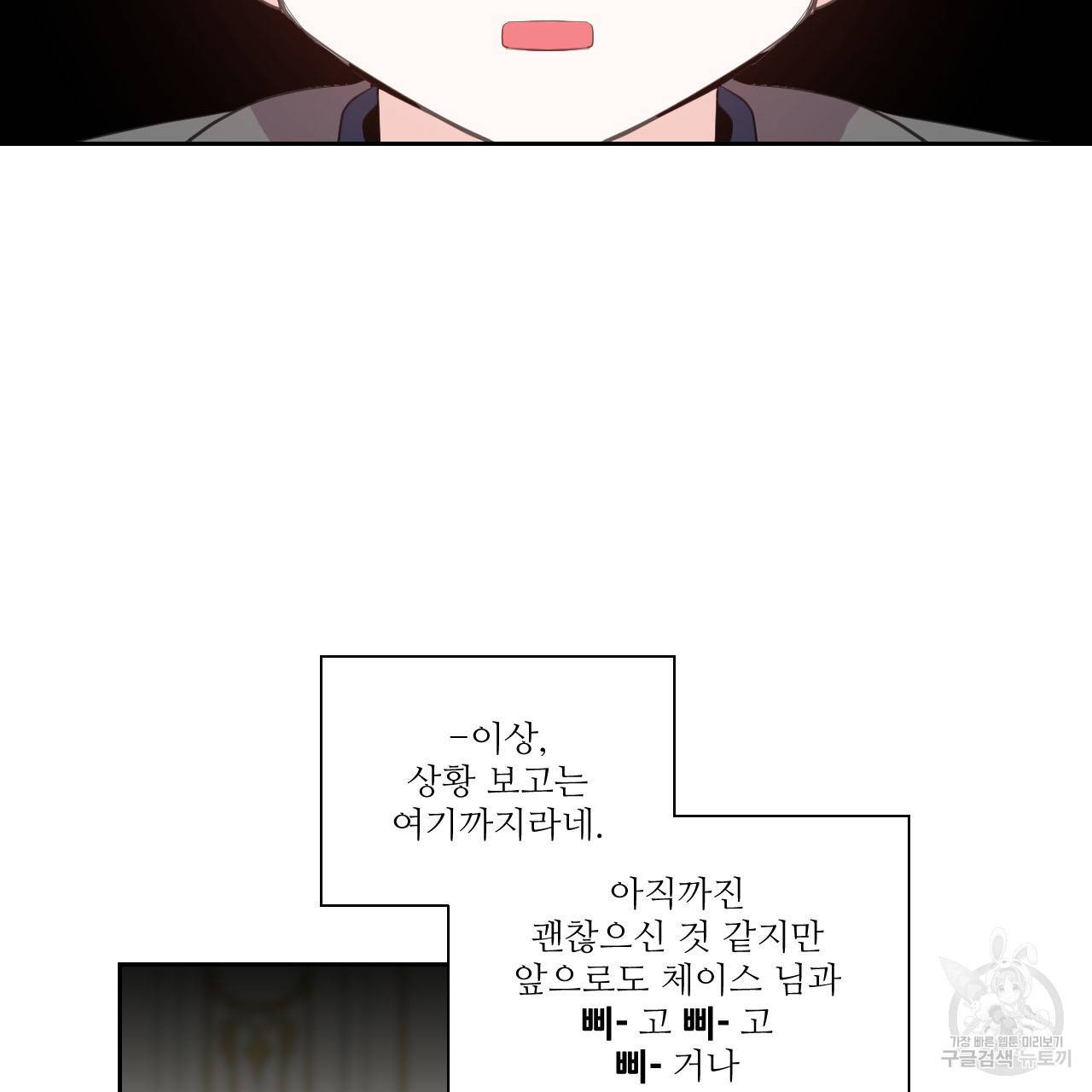 하트 이펙트 54화 131