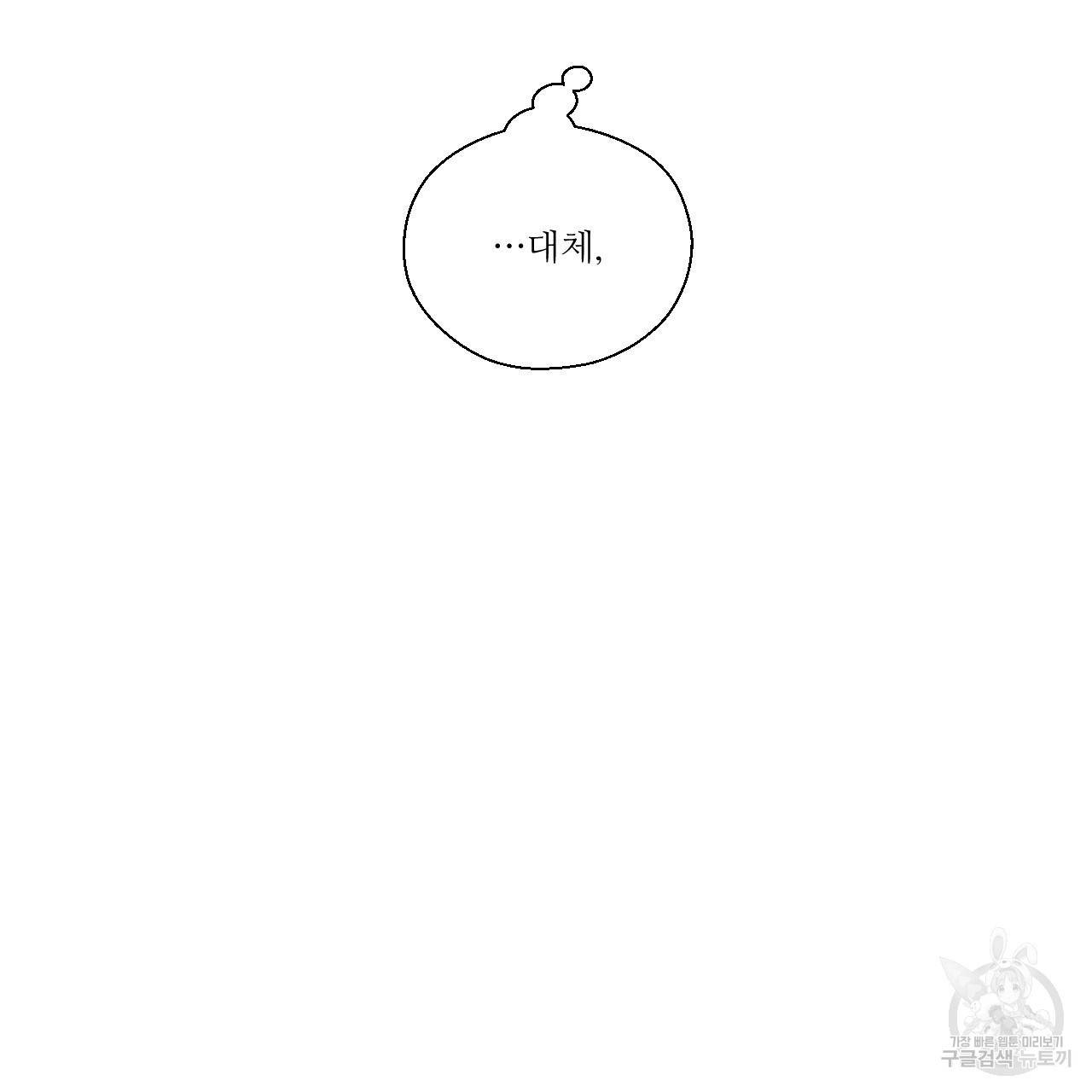 하트 이펙트 54화 134