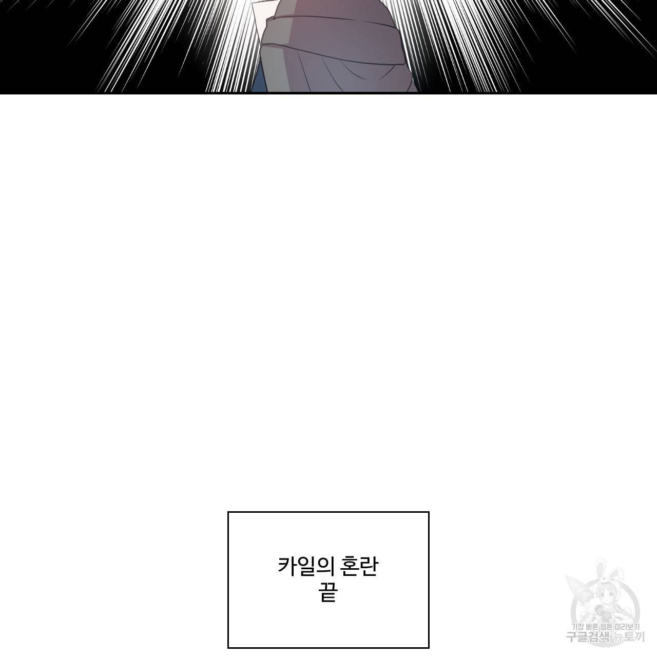 하트 이펙트 54화 136