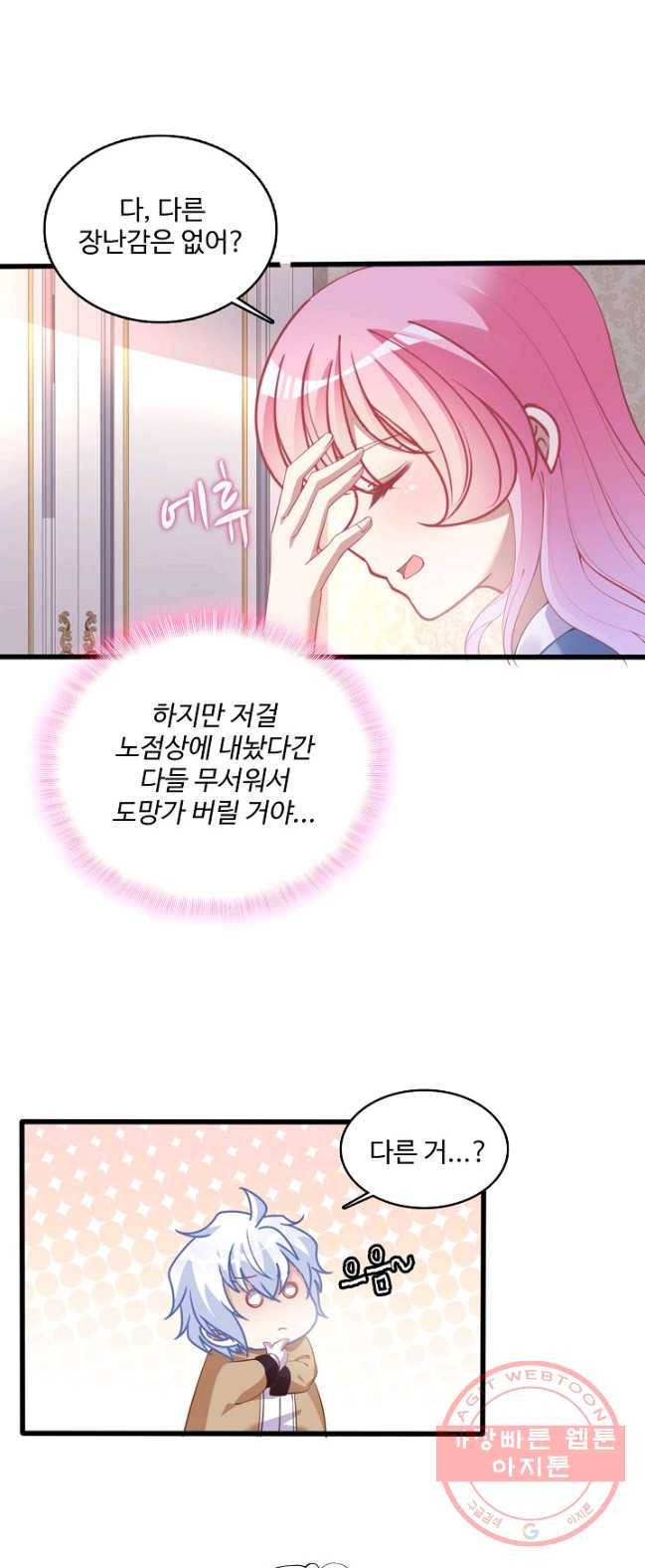 황녀의 생존법칙 126화 8
