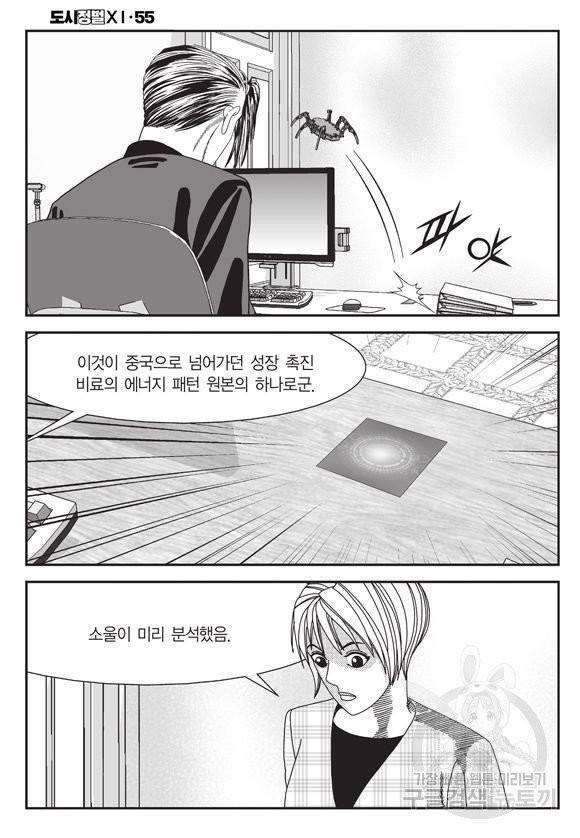 도시정벌 11부 165화 3