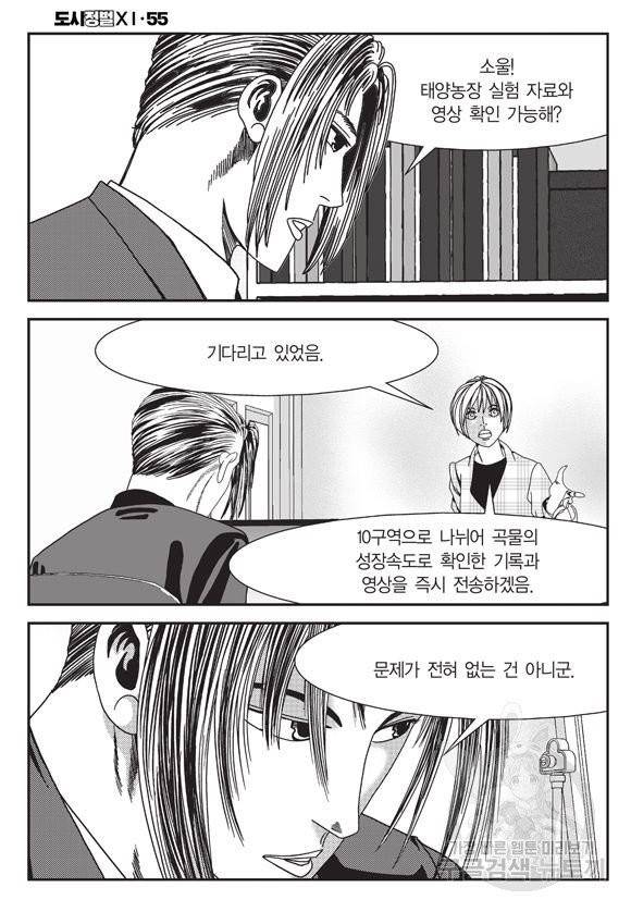 도시정벌 11부 165화 5