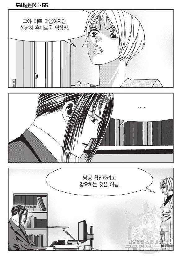 도시정벌 11부 165화 11