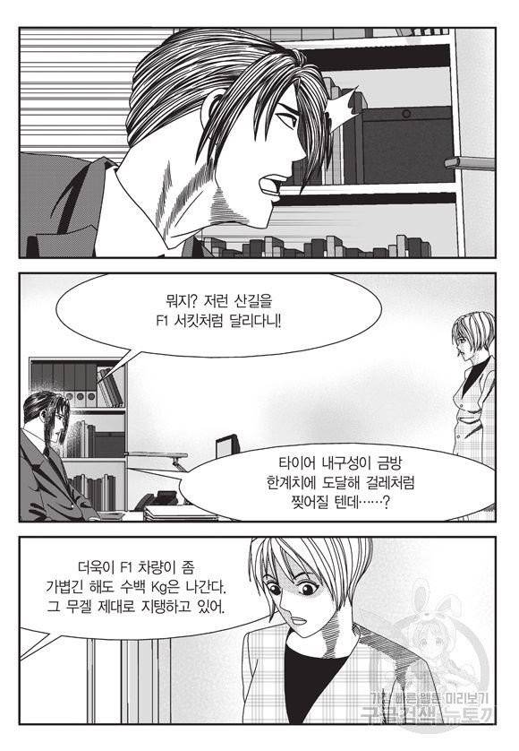 도시정벌 11부 165화 14