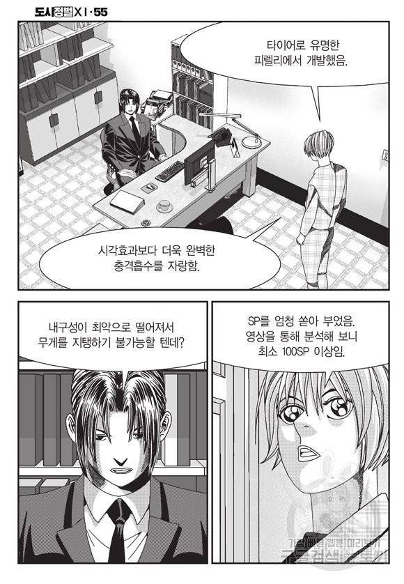 도시정벌 11부 165화 17
