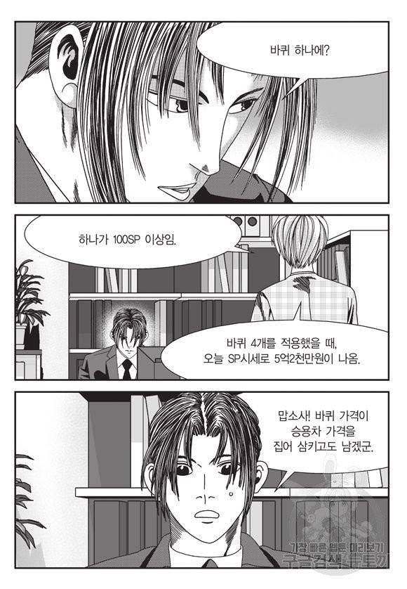 도시정벌 11부 165화 18