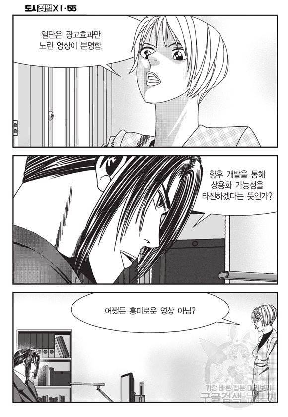 도시정벌 11부 165화 19