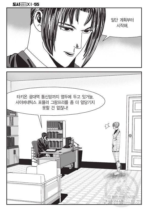 도시정벌 11부 165화 27