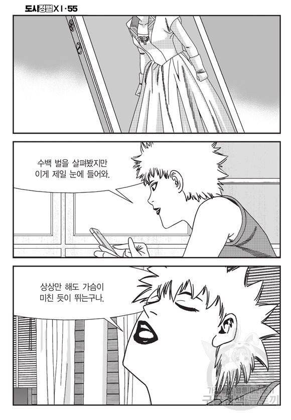도시정벌 11부 165화 31