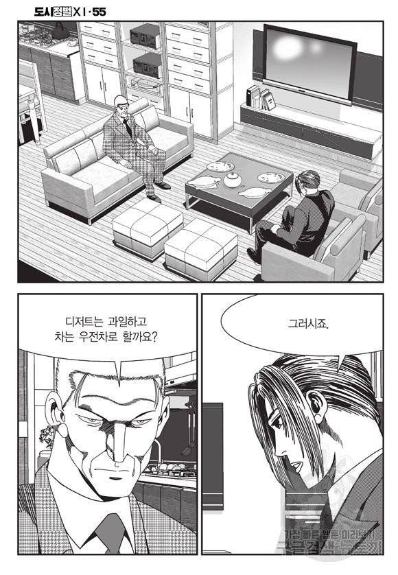 도시정벌 11부 165화 41