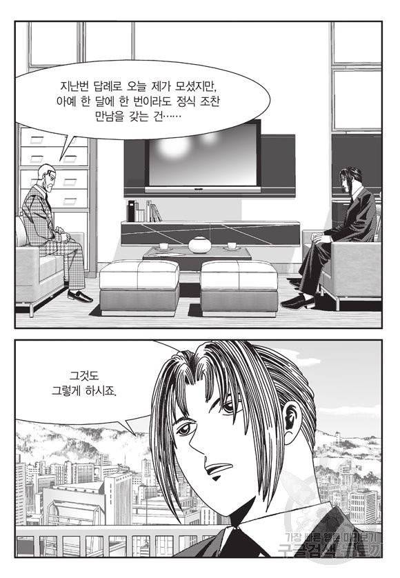 도시정벌 11부 165화 42