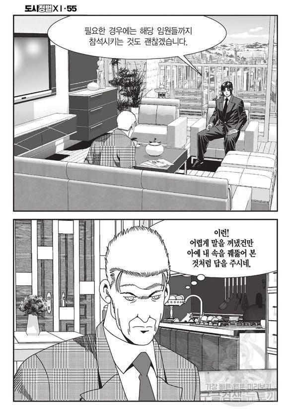 도시정벌 11부 165화 43