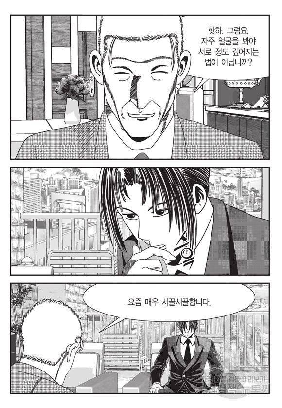 도시정벌 11부 165화 44
