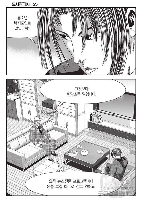도시정벌 11부 165화 45