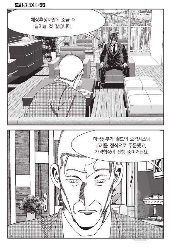 도시정벌 11부 165화 47