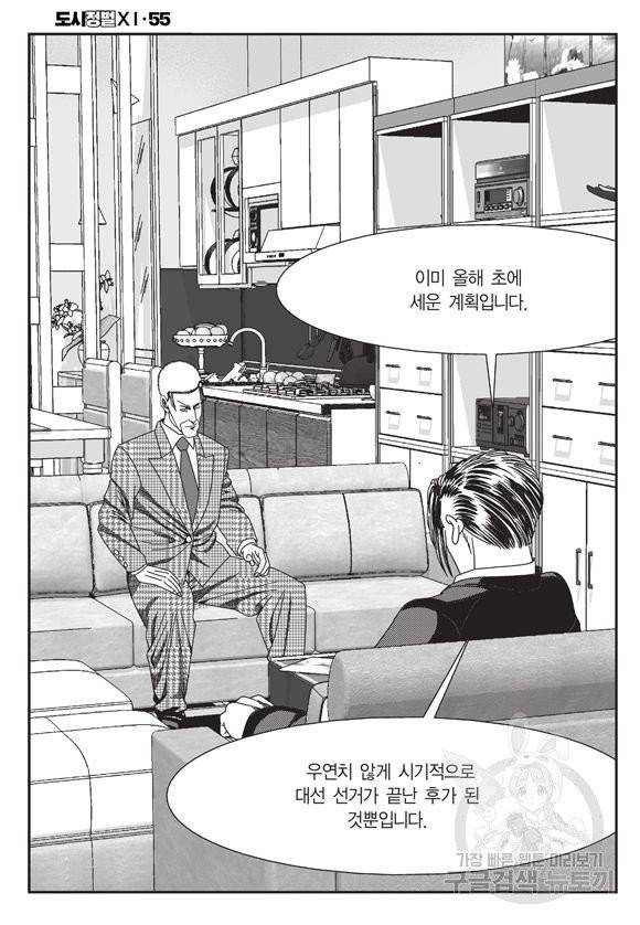 도시정벌 11부 165화 51