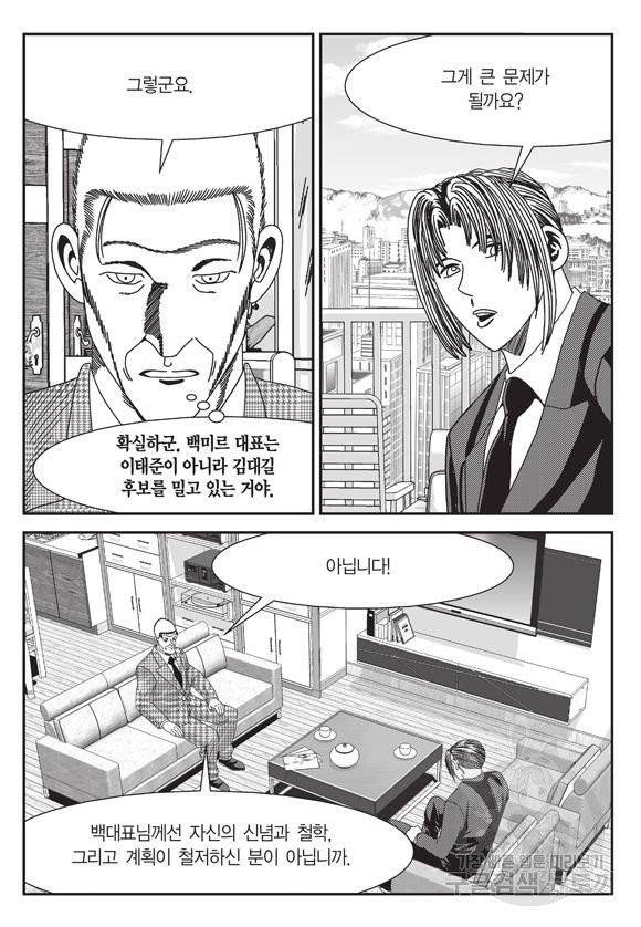 도시정벌 11부 165화 52