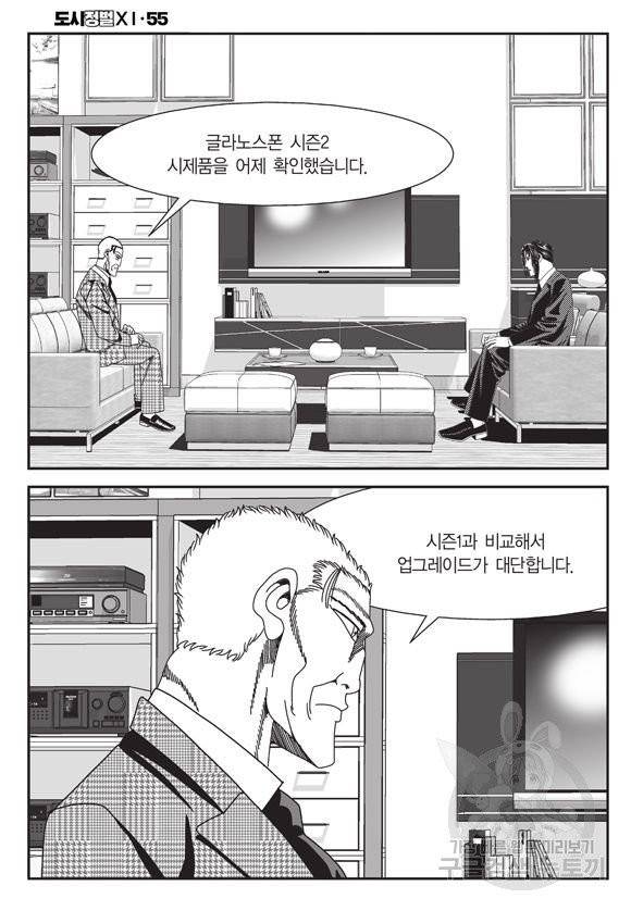 도시정벌 11부 165화 55