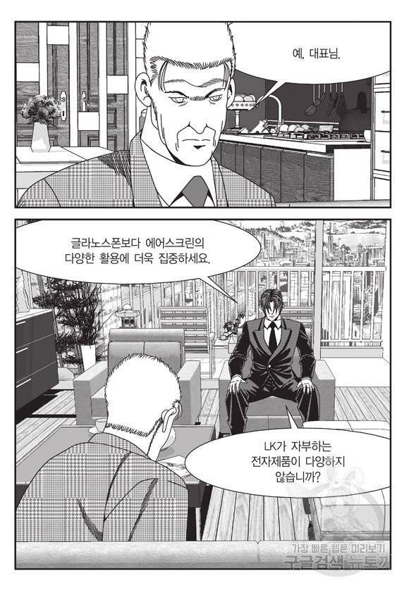 도시정벌 11부 165화 58