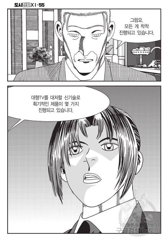 도시정벌 11부 165화 59