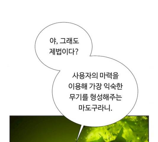 던전 씹어먹는 아티팩트 37화 6