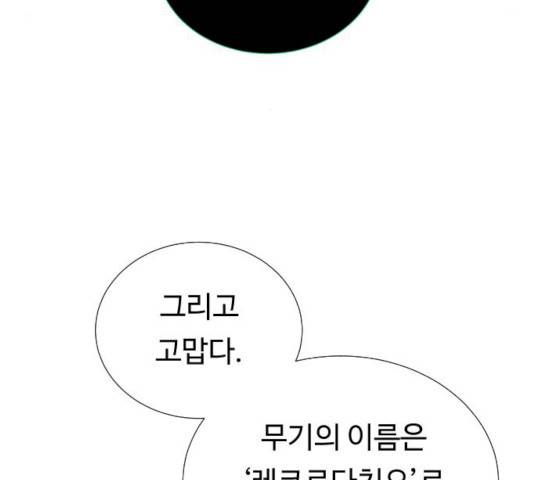 던전 씹어먹는 아티팩트 37화 8