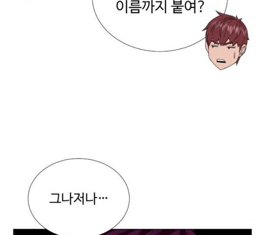 던전 씹어먹는 아티팩트 37화 11