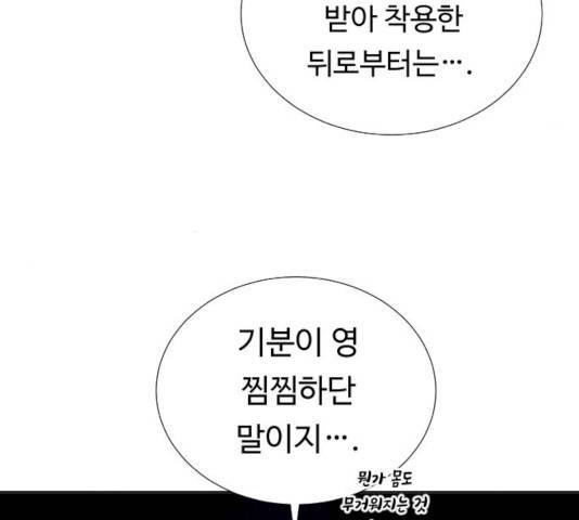 던전 씹어먹는 아티팩트 37화 13