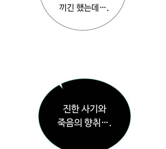 던전 씹어먹는 아티팩트 37화 16